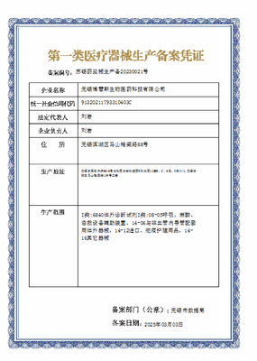 无锡市第一类医疗器械生产变更备案公告（2025年第008号）解读 合规生产变更，守护健康链条