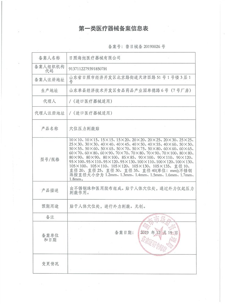 海旭穴位贴OEM招商 三伏贴敷正当时，抢占第一类医疗器械市场蓝海