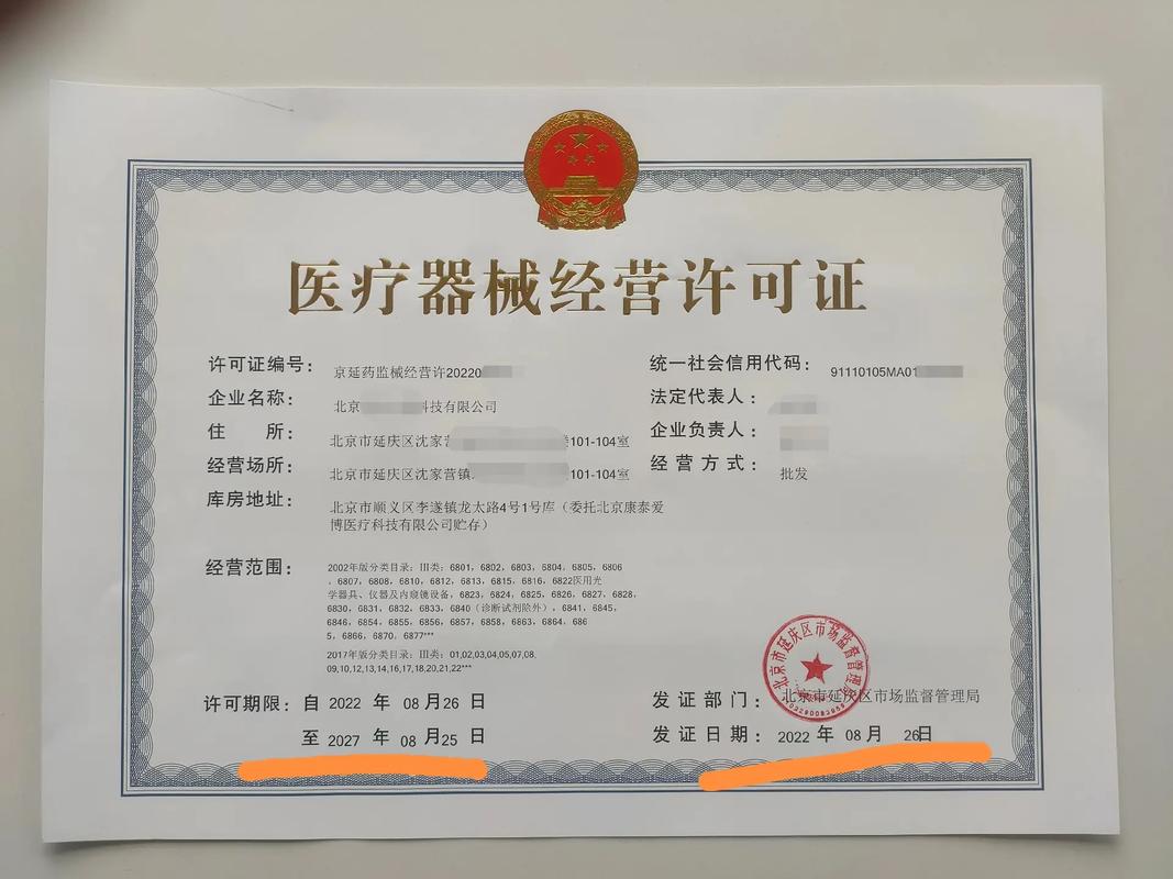 医疗器械经营许可证办理指南及三类证照案例解析